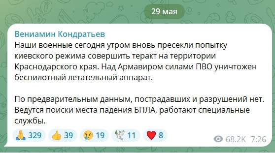 Краснодарцы сняли на видео атаку БПЛА по Армавиру