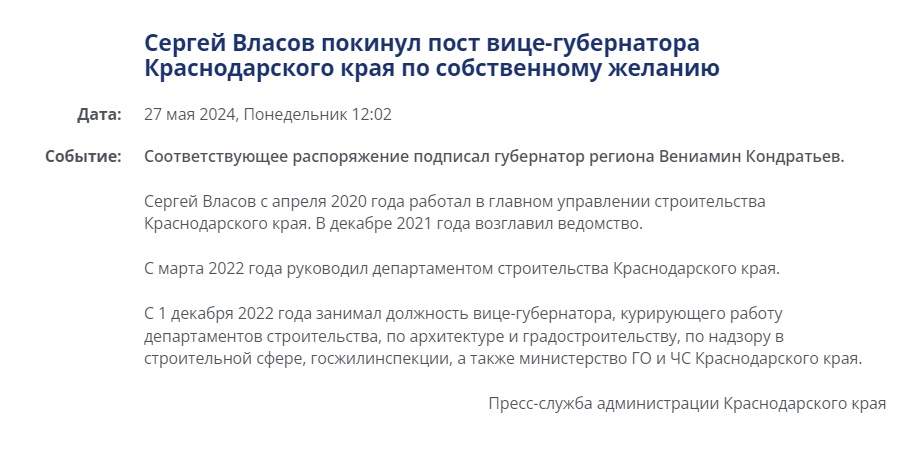 Вице-губернатора Краснодарского края Власова арестовали за взятку на 1,5 месяца