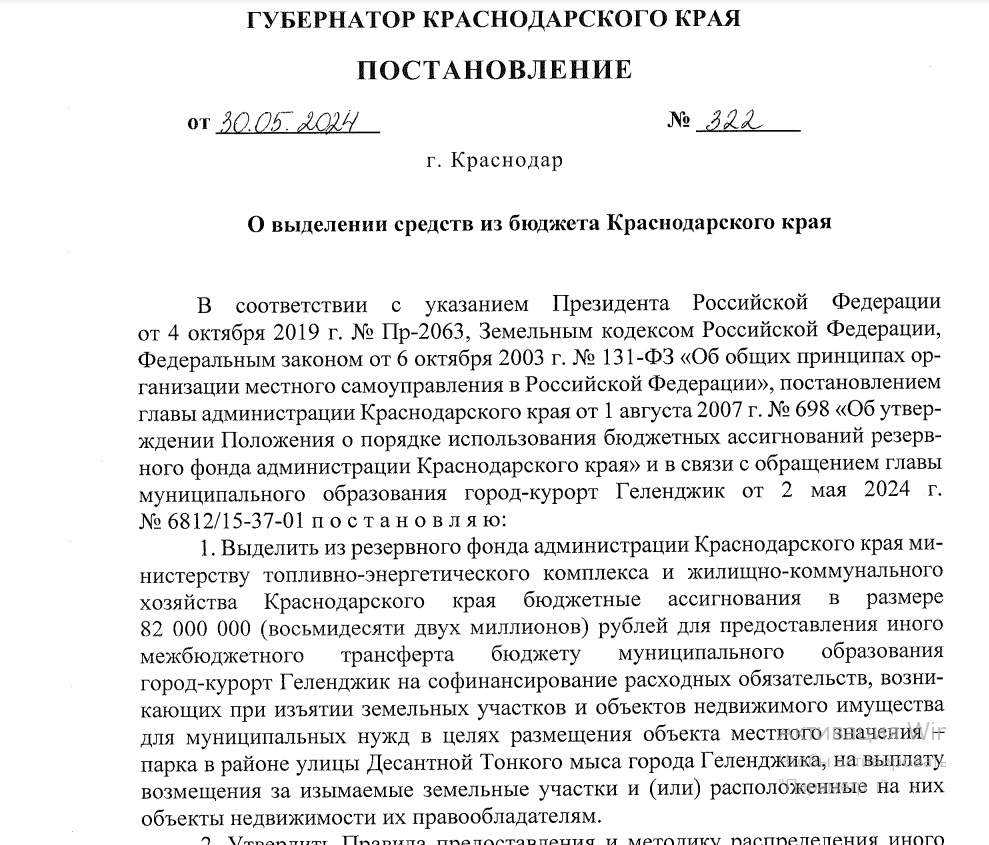 Администрация края выкупает изъятые земли на Тонком мысе Геленджика