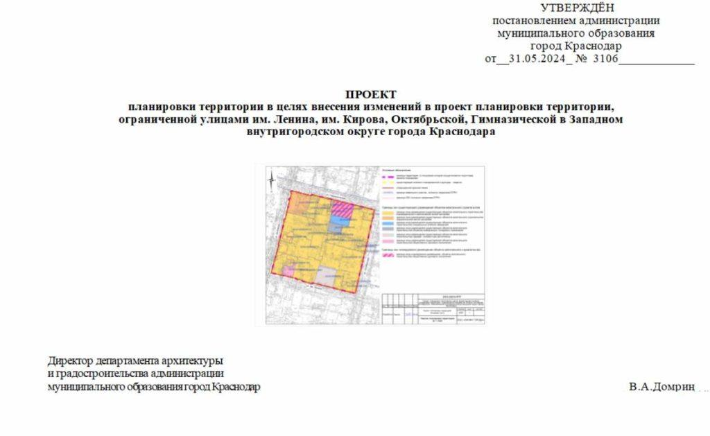 В историческом центре Краснодара разрешили строить деловой центр