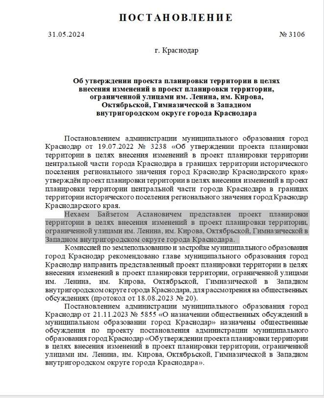 В историческом центре Краснодара разрешили строить деловой центр