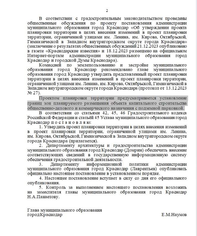 В историческом центре Краснодара разрешили строить деловой центр