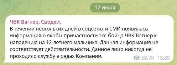 ЧВК «Вагнер» опроверг нападение своего бойца на мальчика