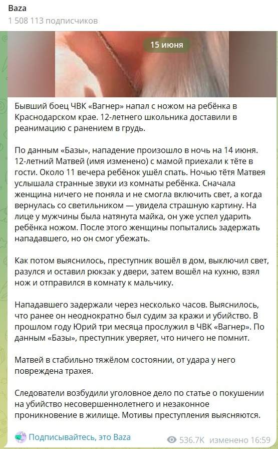 ЧВК «Вагнер» опроверг нападение своего бойца на мальчика