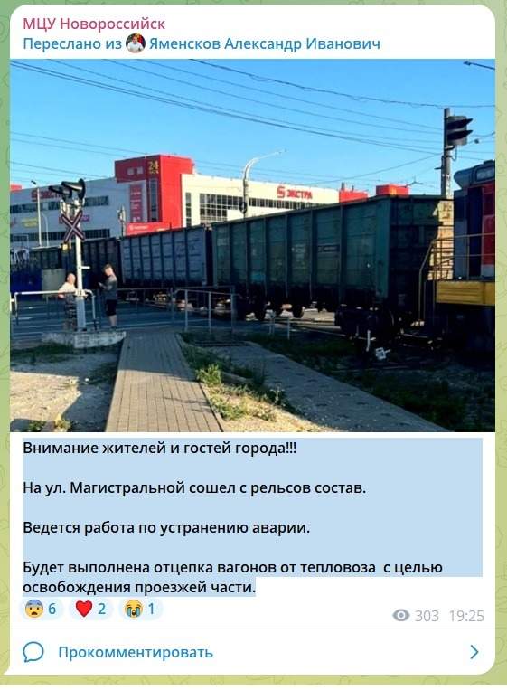 В Новороссийске железнодорожный состав сошёл с рельсов