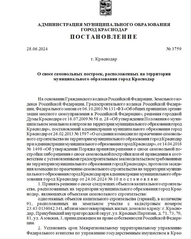 В Краснодаре снесут 90 федеральных гаражей Госимущества