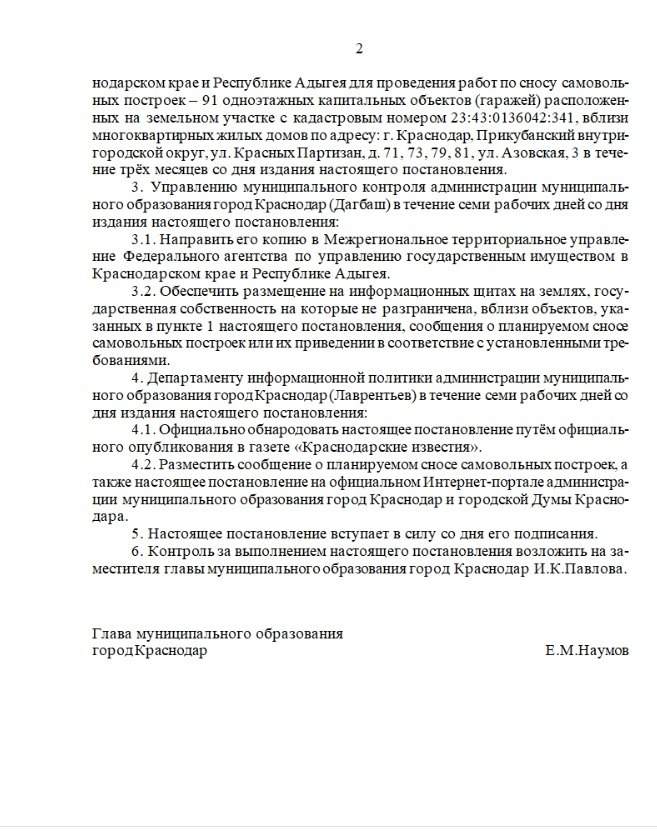 В Краснодаре снесут 90 федеральных гаражей Госимущества