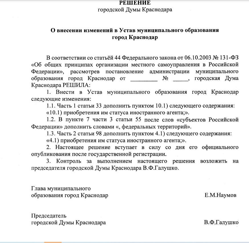 В Краснодаре мэра и депутатов отправят в отставку за статус иноагента