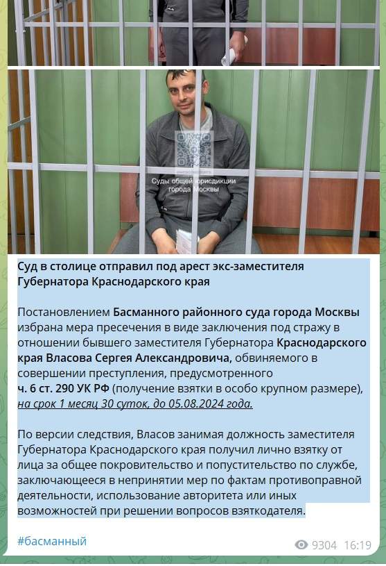 Вице-губернатора Краснодарского края Власова арестовали за взятку на 1,5 месяца
