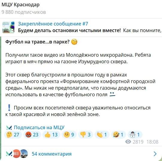 Мэрия Краснодара призвала детей уважать траву