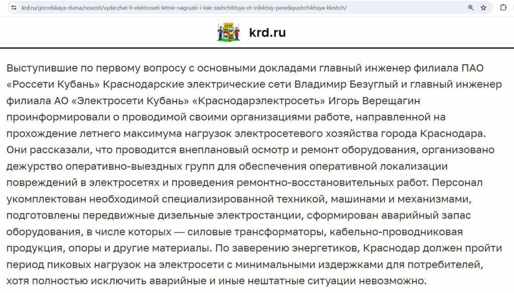 В Краснодаре на три дня массово отключили электричество