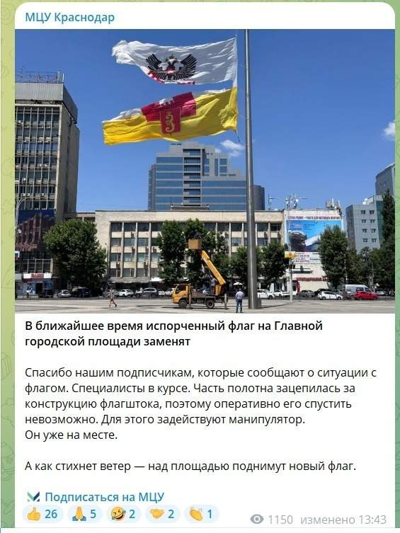 В администрации Краснодара перевернули флаг Кубани