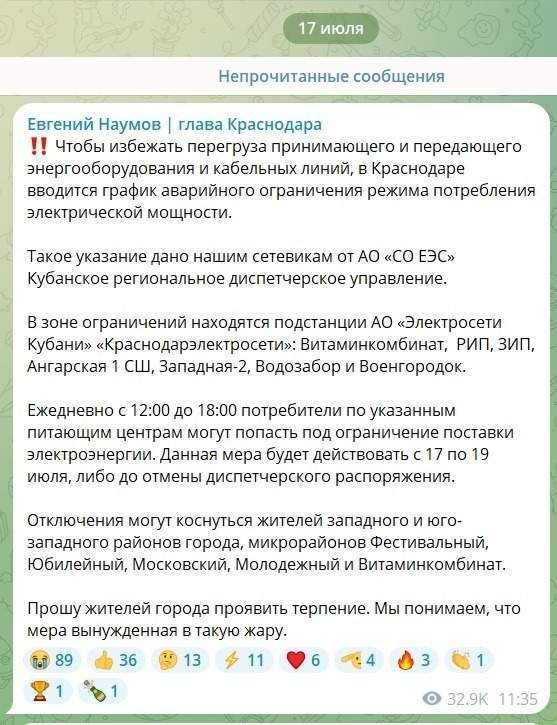 В Краснодаре на три дня массово отключили электричество