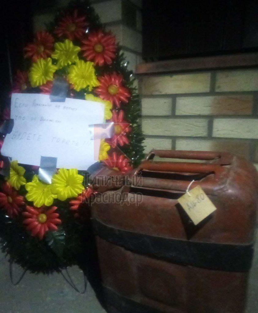 Краснодарцам угрожают венком с канистрой бензина у дома
