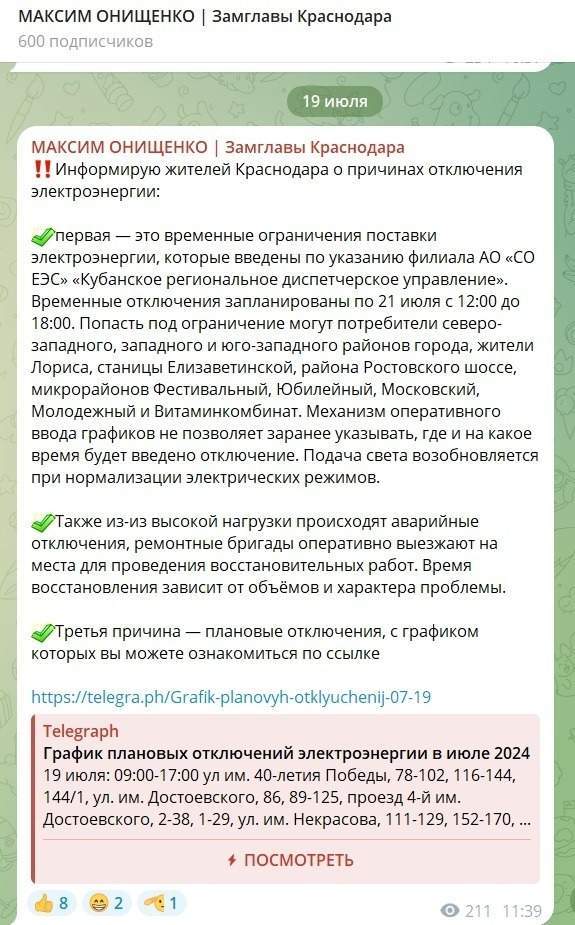 «Мы – не животные»: горожане бунтуют из-за шестидневного отключения света в Краснодаре