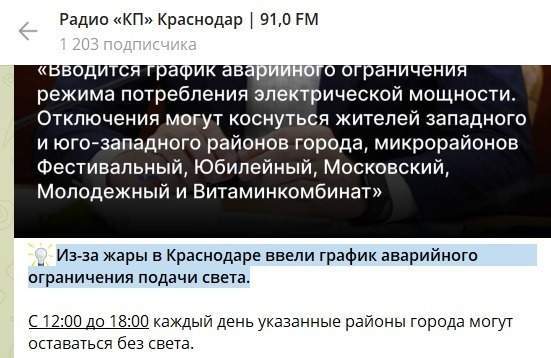 В Краснодаре на три дня массово отключили электричество