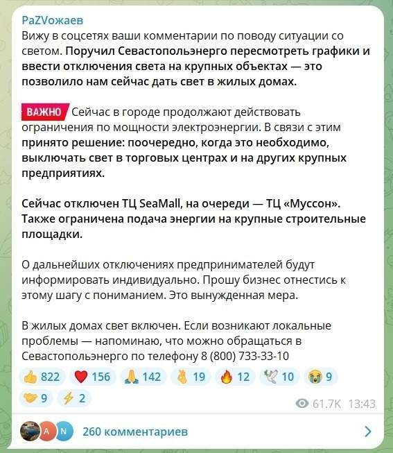 В Краснодаре на три дня массово отключили электричество