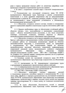 В Краснодаре ввели режим повышенной готовности