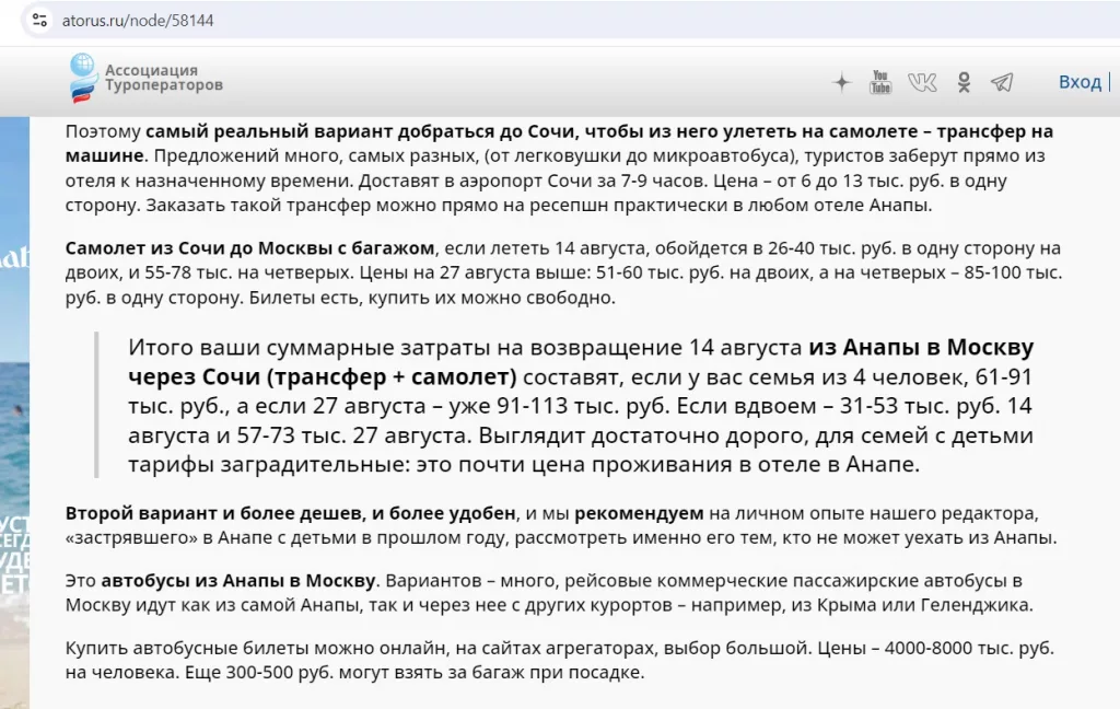 «Билеты по 70 тысяч с пересадками»: что происходит с поездами к Чёрному морю - Советы туроператоров.