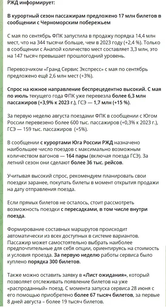 «Билеты по 70 тысяч с пересадками»: что происходит с поездами к Чёрному морю - Комментарий железнодорожников.