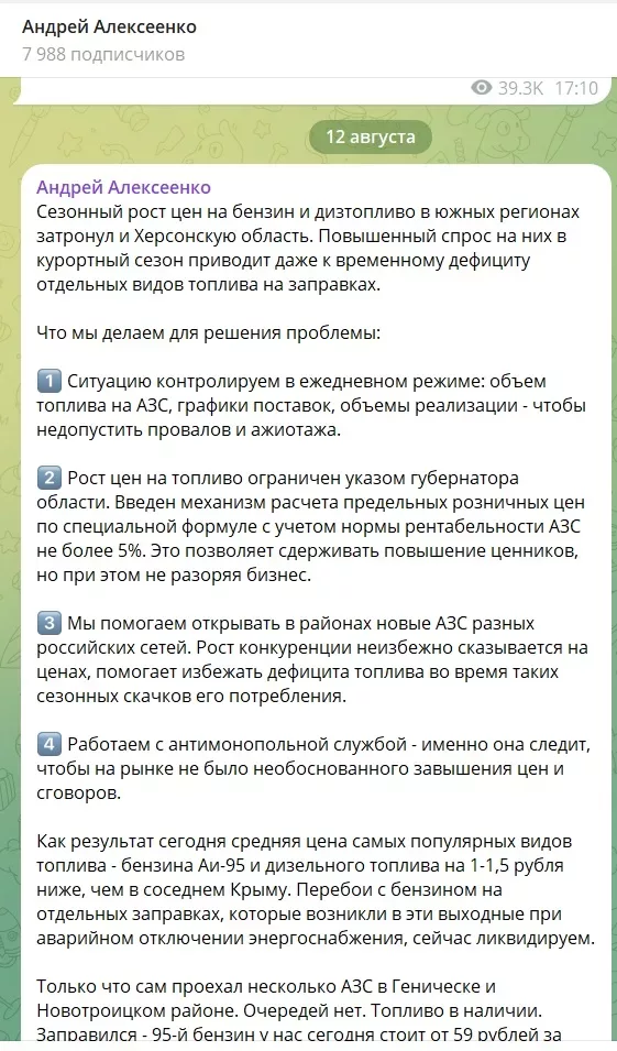новости краснодара, бензин, цены, рост, дизтопливо, андрей алексеенко, пост