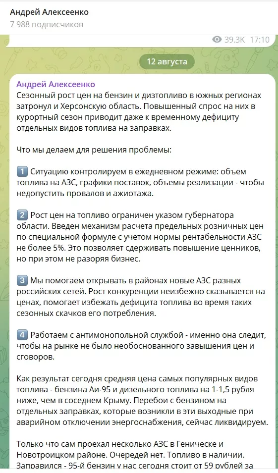 новости краснодара, бензин, цены, рост, дизтопливо, андрей алексеенко, пост