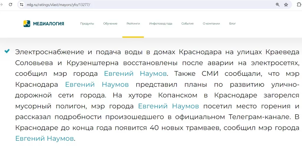 Мэр Краснодара стал самым медийным в ЮФО после участия в незаконных протестах: самые частые инфоповоды в июле 2024 года с именем Евгения Наумова