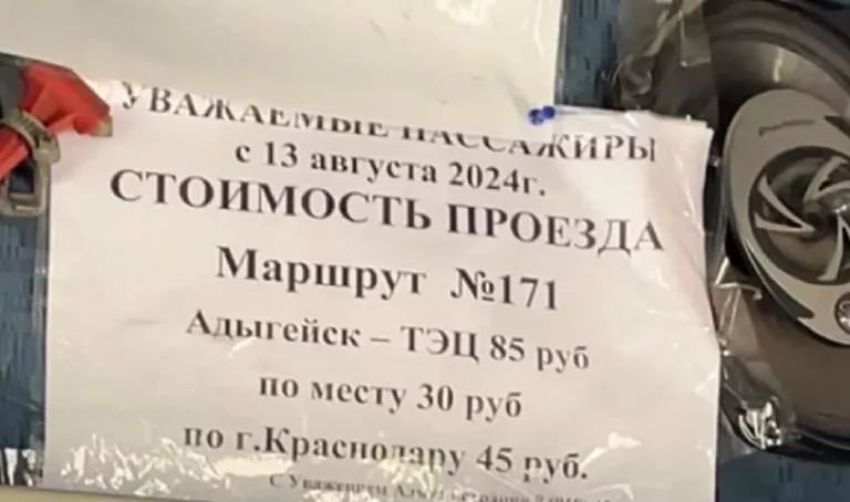 Между Краснодаром и Адыгейском на 20 рублей повысили стоимость проезда