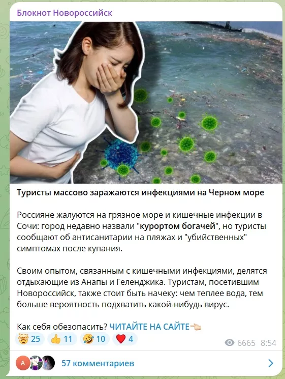 Роспотребнадзор скрывает массовые инфекции туристов на Чёрном море