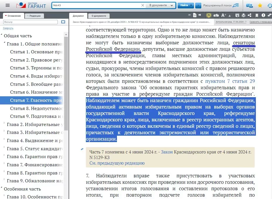 В Краснодарском крае иноагентам разрешили работать наблюдателями на выборах - поправки к закону о муниципальных выборах.