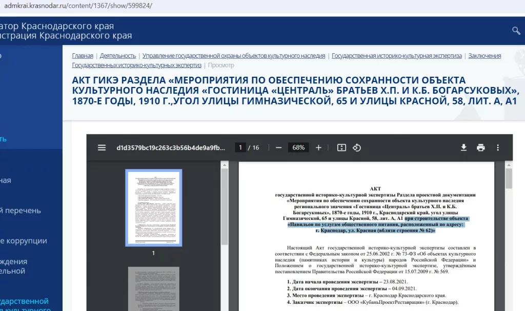 новости краснодара, зеленый дом, гостиница централь, богарсуковы, акт гикэ