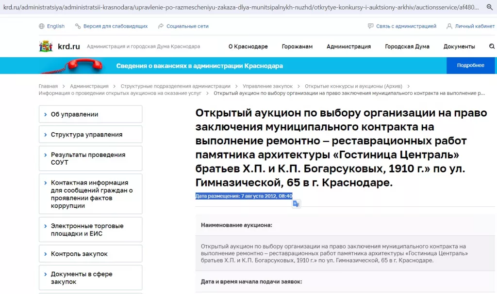 новости краснодара, зеленый дом, гостиница централь, богарсуковы, мэрия краснодара, 2012, аукцион, скрин