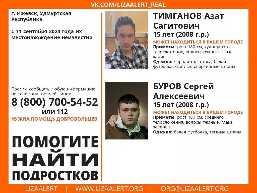 Ориентировка на сбежавших из Ижевска Азата Тимганова и Сергея Бурова