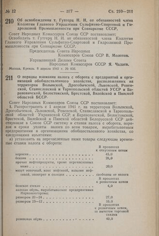 В апреле 1940 года Николая Гутгерца вывели из состава коллегии Совнаркома СССР. 