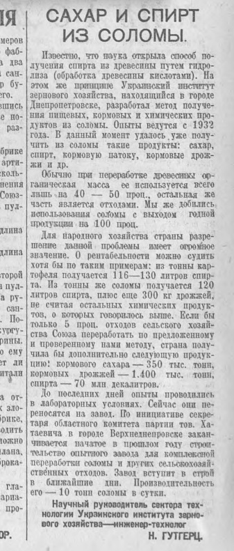 Николай Гутгерц написал заметку в газете "Правда" о гидролизе спирта из соломы.