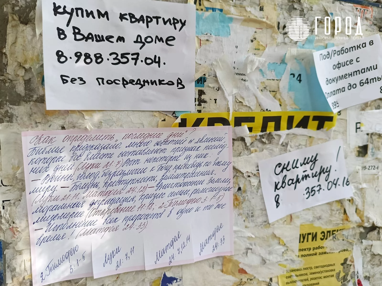 новости краснодара, город, последних днях, листовки, библейские толкования (1)