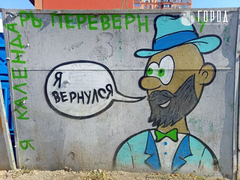 В Краснодаре к 3 сентября обновили стену Михаила Шуфутинского