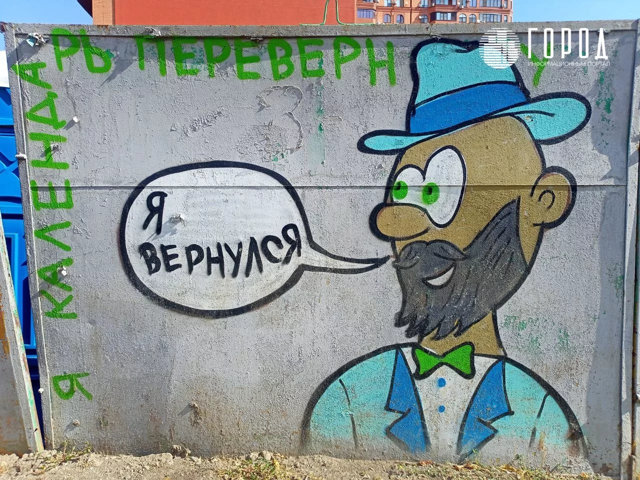 новости краснодара, город, улица советская, кларисса, шуфутинский, 3 сентября, я календарь переверну, стена (3)
