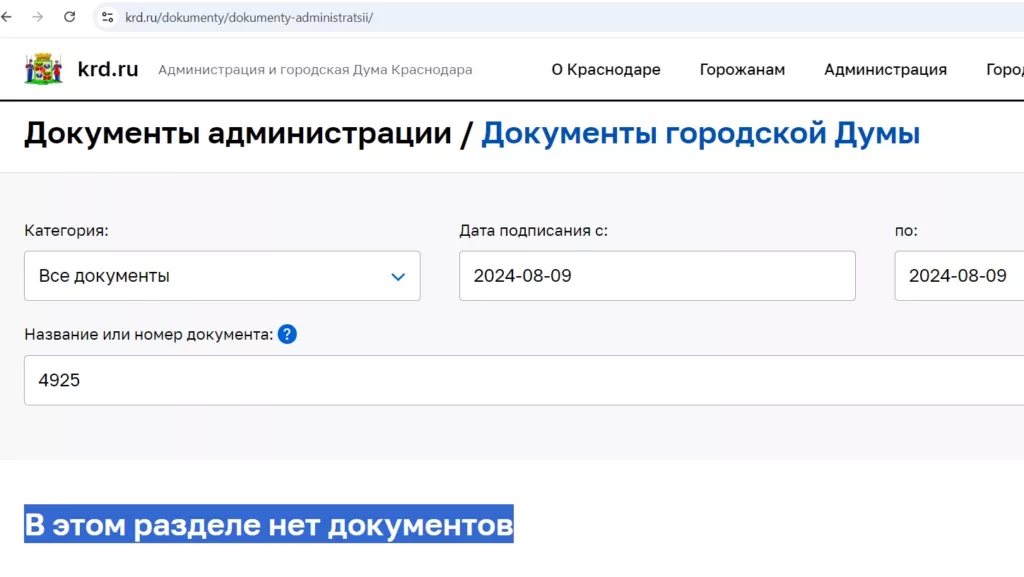 По поисковику постановление №4925 администрации Краснодара о выделении земельного участка под строительство храма в Юбилейном также не найти.