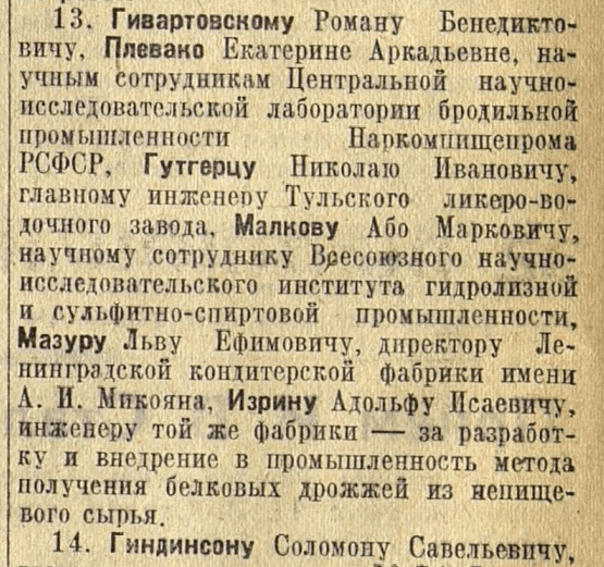 Николай Гутгерц получил сообщение о награждении Сталинской премией через газету. 