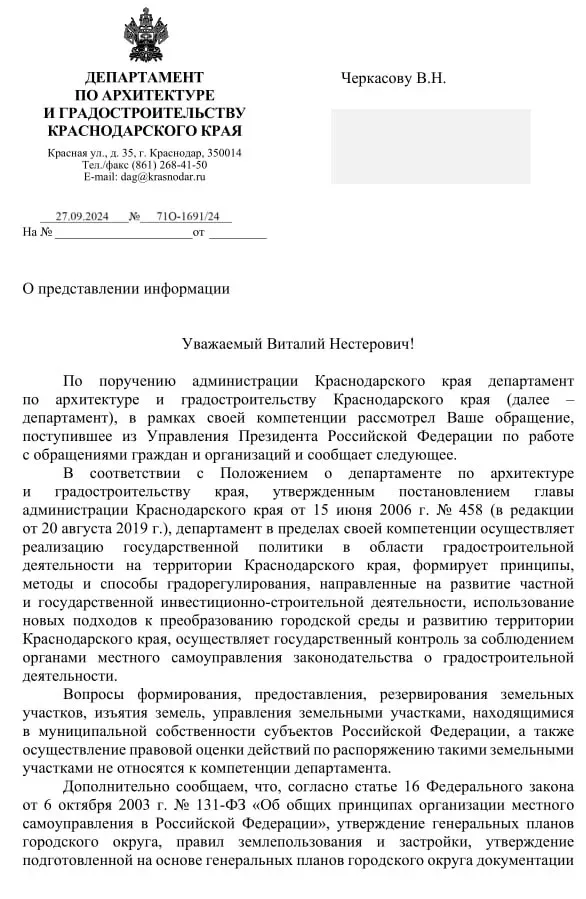 Ответ администрации края на запрос о строительстве в зелёной зоне Рождественской набережной ЮМР Краснодара храма.