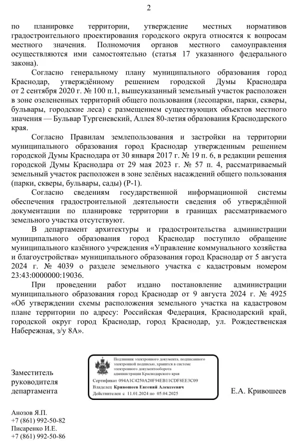 Там собираются возвести православный храм, что вызвало неоднозначную реакцию общественности на застройку зелёной зоны на фоне их критического дефицита в Краснодаре.