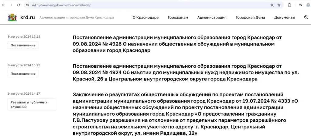 Отсутствует постановление №4925 мэрии Краснодара на официальном сайте. Оно о выделении земли под строительство храма на Рождественской набережной Краснодара. 