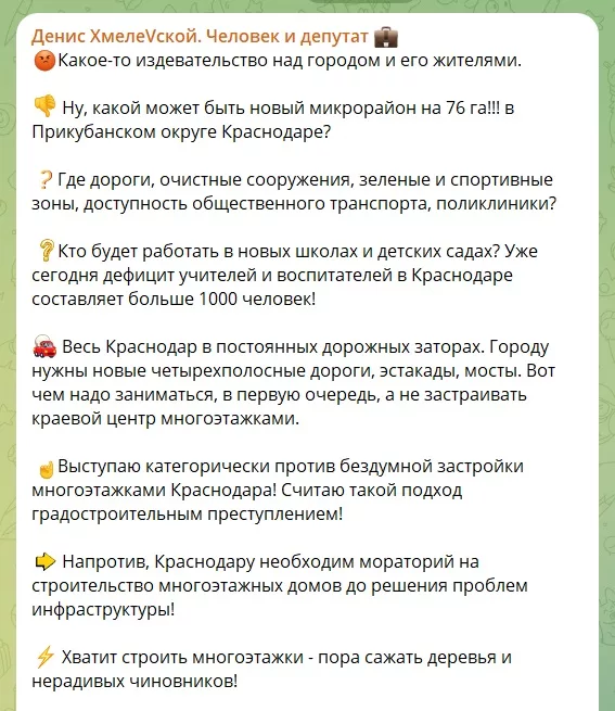 Денис Хмелевской о застройке Краснодара новым микрорайоном в Прикубанском округе. 