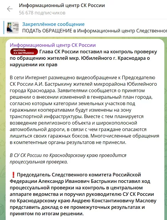 СК объявил проверку Генплана Краснодара по строительству храма и сноса гаражей в Юбилейном микрорайоне. 