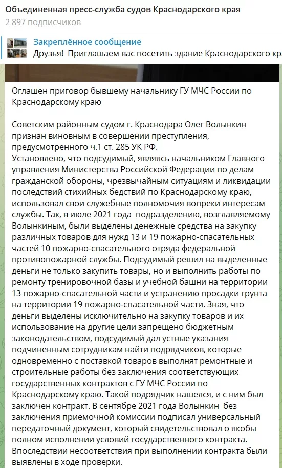 Пресс-релиз Краснодарского краевого суда по приговору Олега Волынкина.