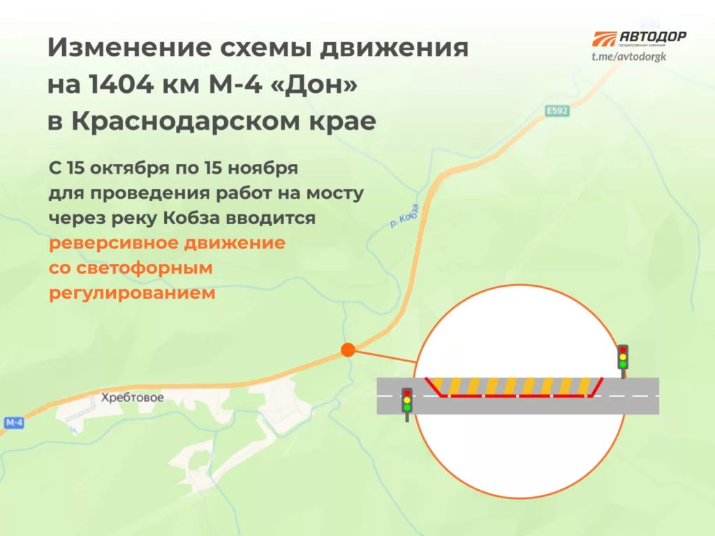 Объявление Автодора о введении реверсивного движения на трассе М-4 "Дон" в Краснодарском крае у Горячего Ключа. 