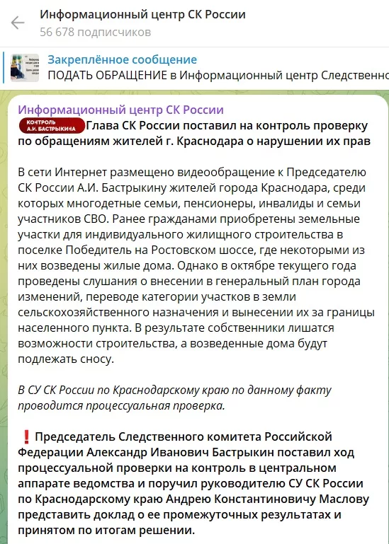 О проверке в посёлке Победитель СК после жалоб краснодарцев на перевод земли из ИЖС в СХ и за черту города. 