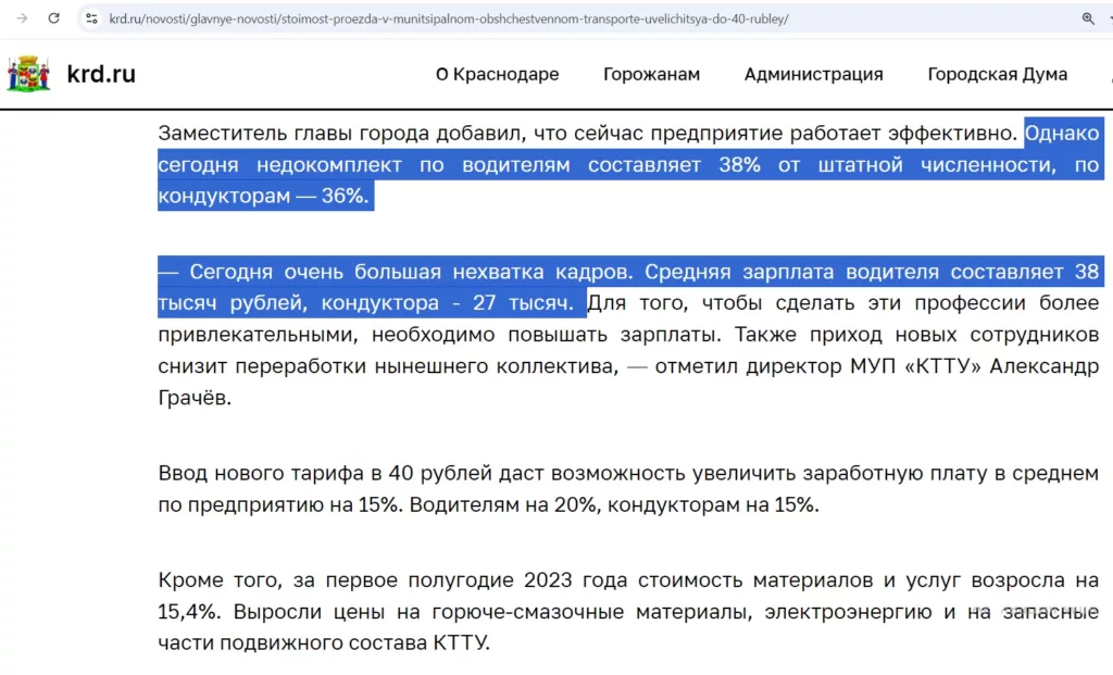 2023 повышение стоимости проезда в гортранспорте, мэрия, новости краснодара