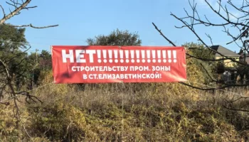 Власти проигнорировали в проекте Генплана требования краснодарцев не строить экокластер в Елизаветинской